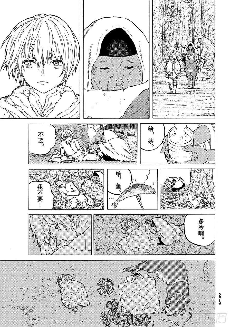 致不灭的你32 迷惘的旅途