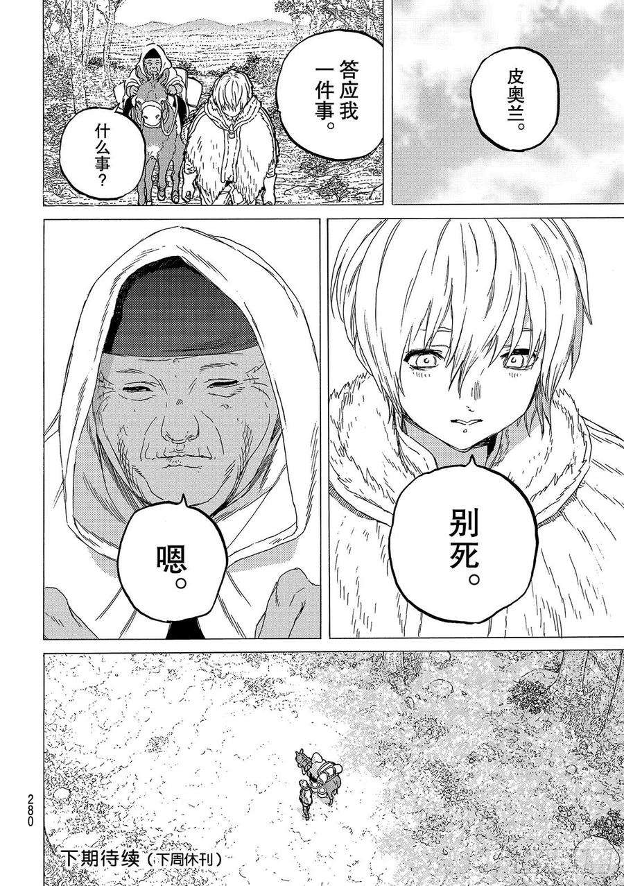 致不灭的你32 迷惘的旅途