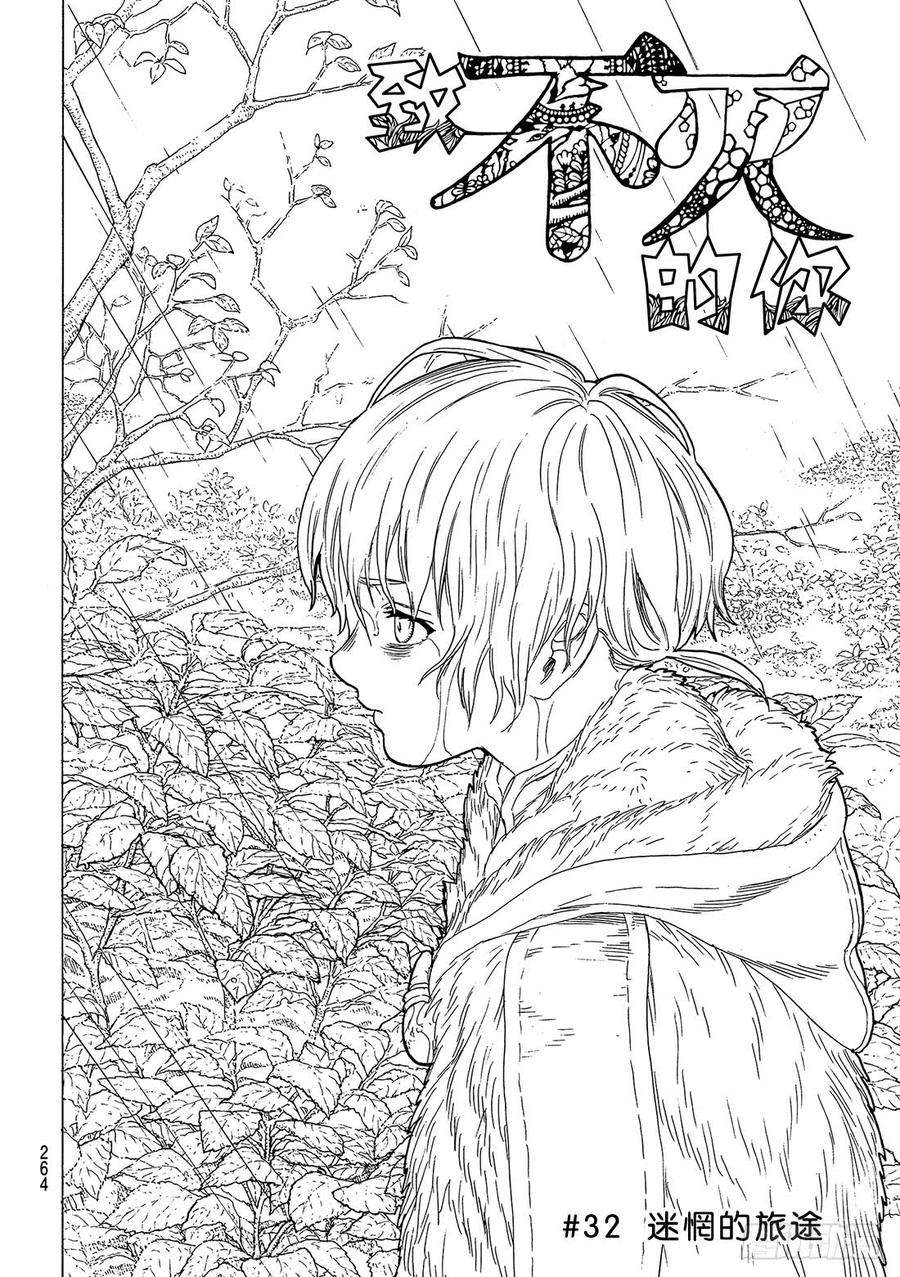 致不灭的你32 迷惘的旅途