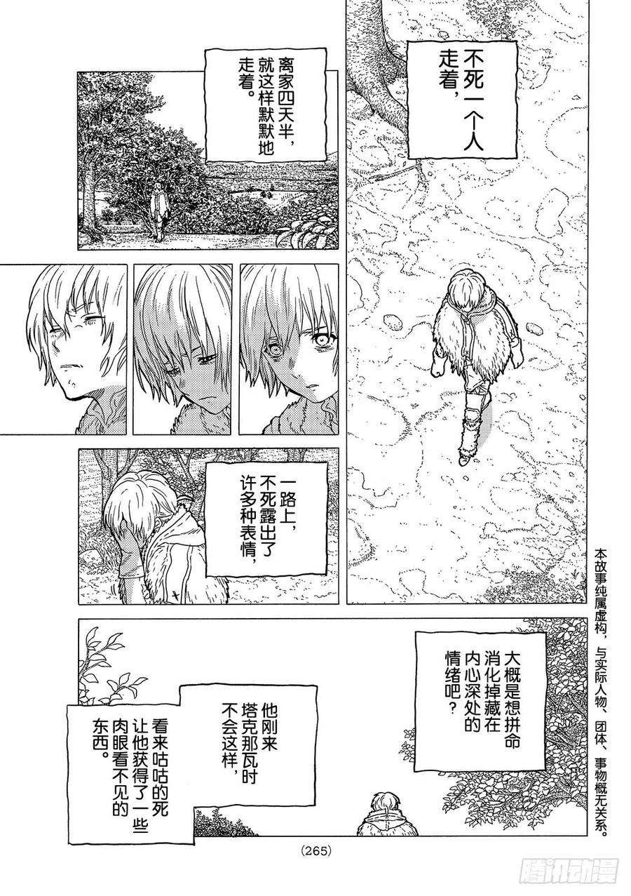 致不灭的你32 迷惘的旅途