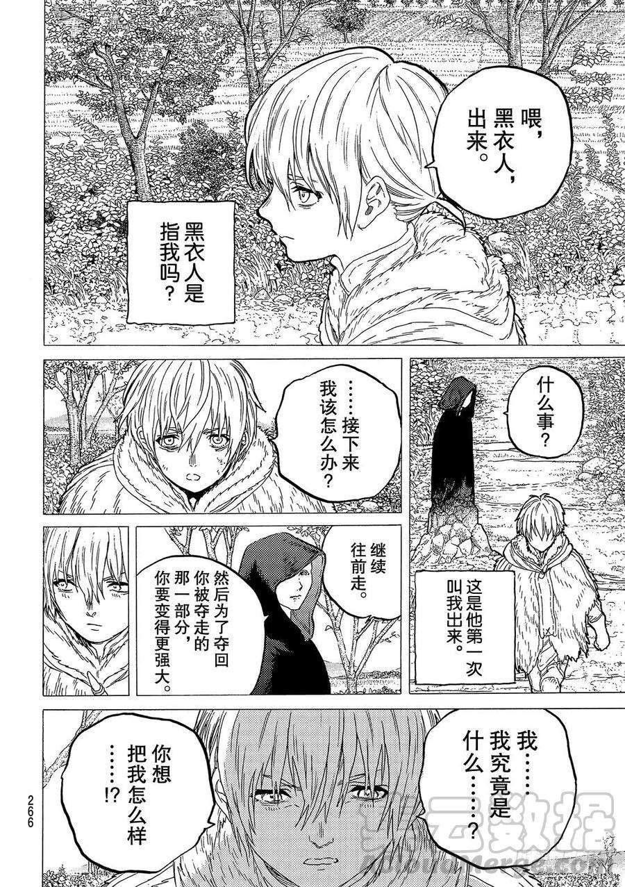 致不灭的你32 迷惘的旅途