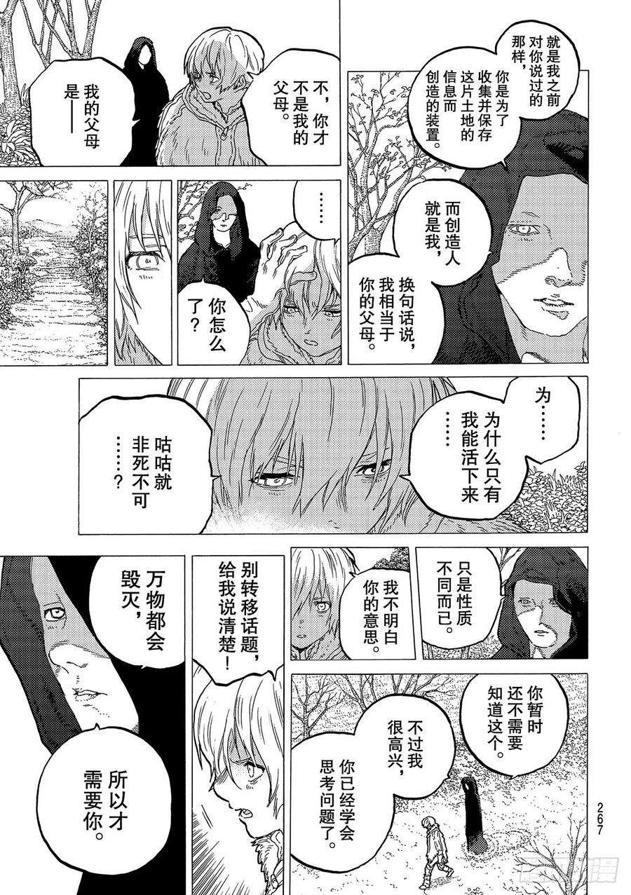 致不灭的你32 迷惘的旅途