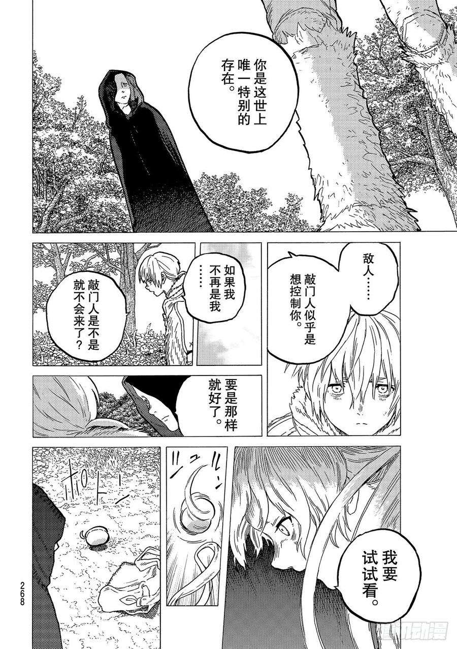 致不灭的你32 迷惘的旅途