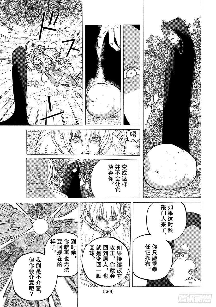 致不灭的你32 迷惘的旅途