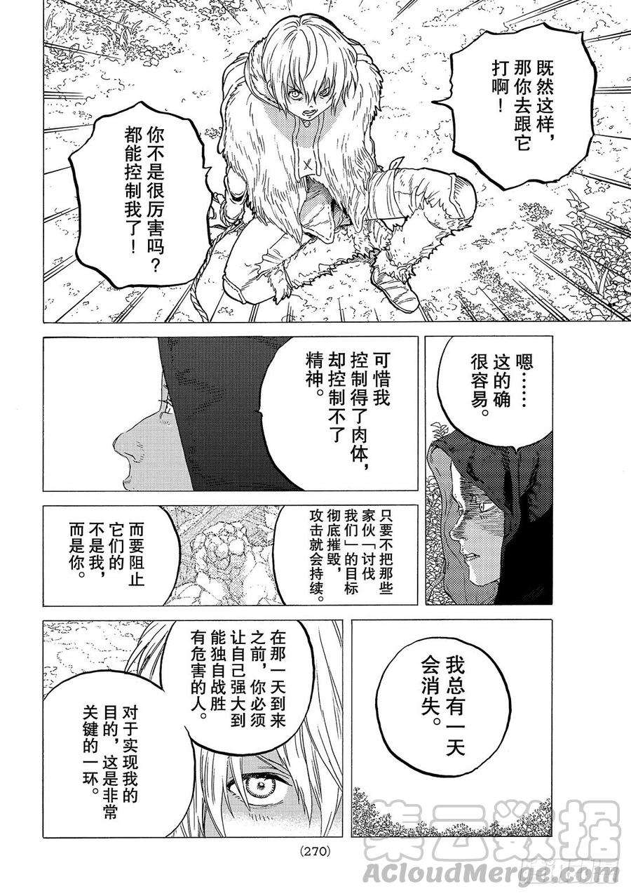 致不灭的你32 迷惘的旅途