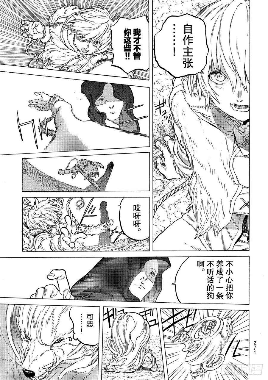 致不灭的你32 迷惘的旅途