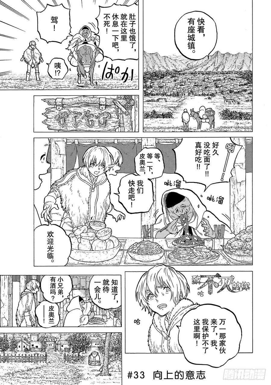 致不灭的你33 向上的意志