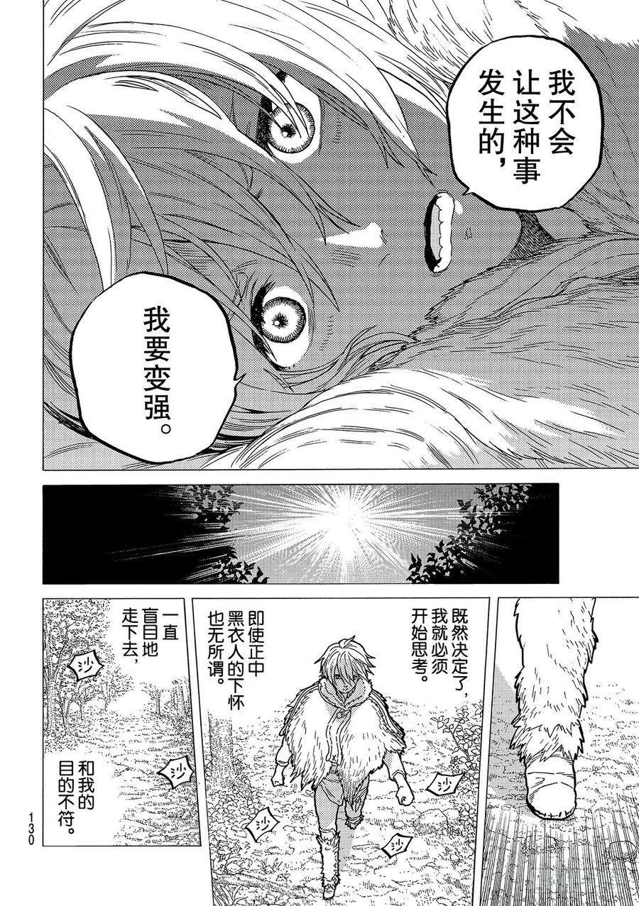 致不灭的你33 向上的意志