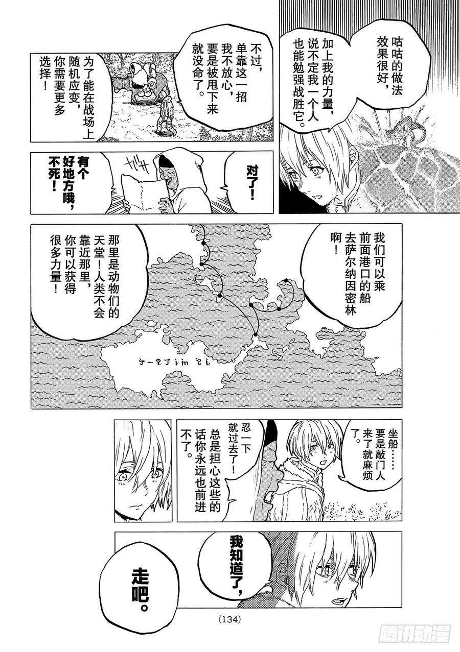 致不灭的你33 向上的意志