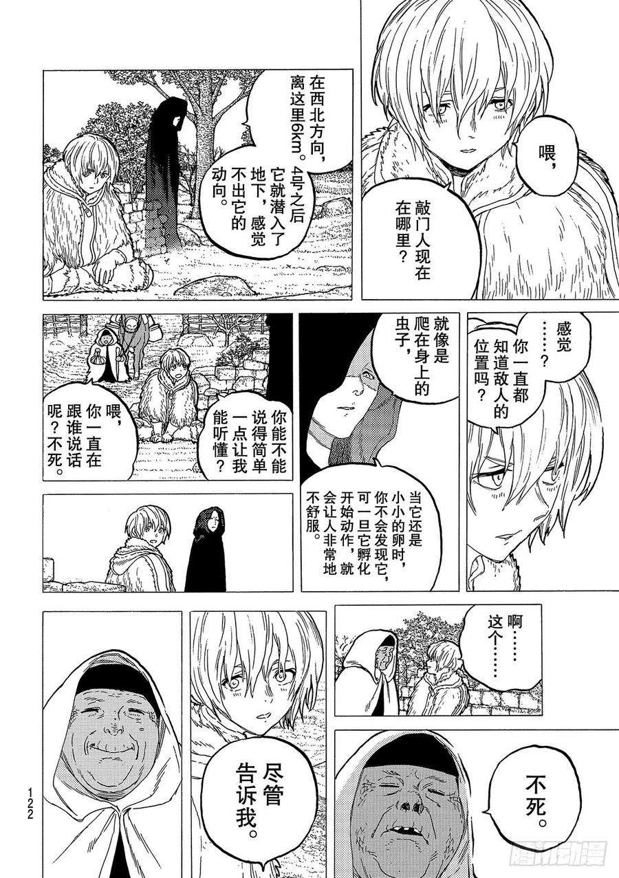 致不灭的你33 向上的意志