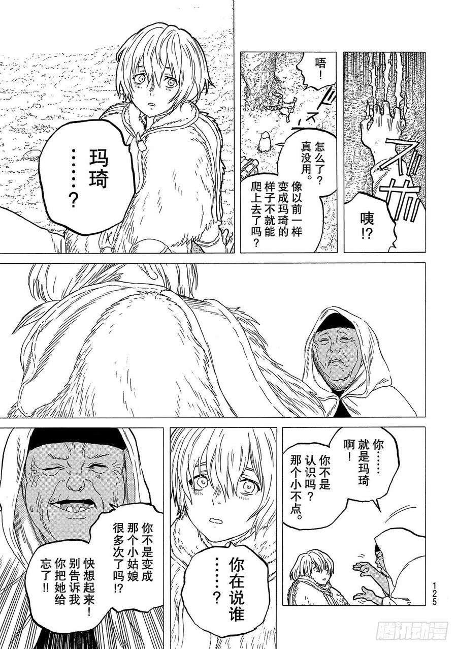 致不灭的你33 向上的意志