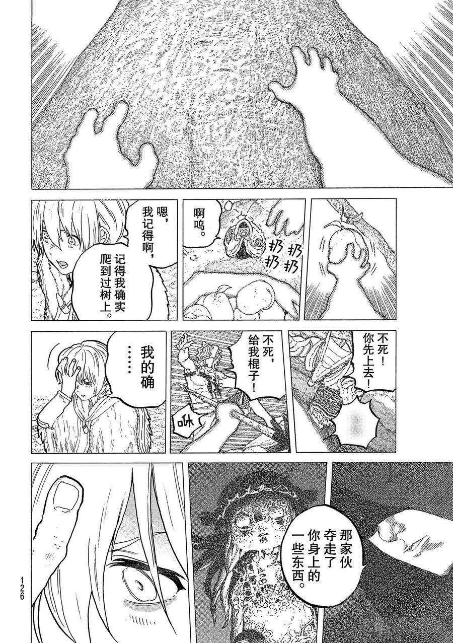 致不灭的你33 向上的意志