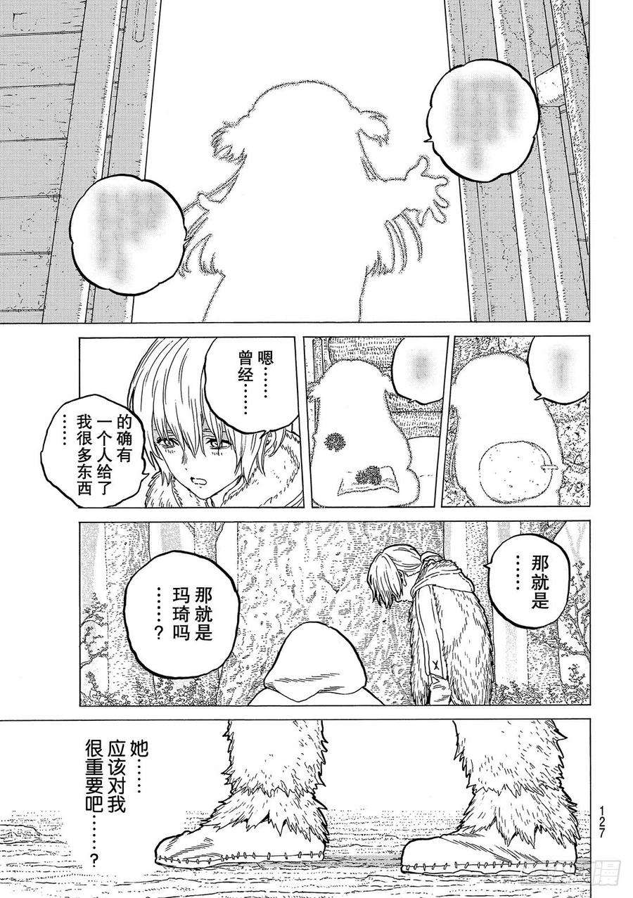 致不灭的你33 向上的意志