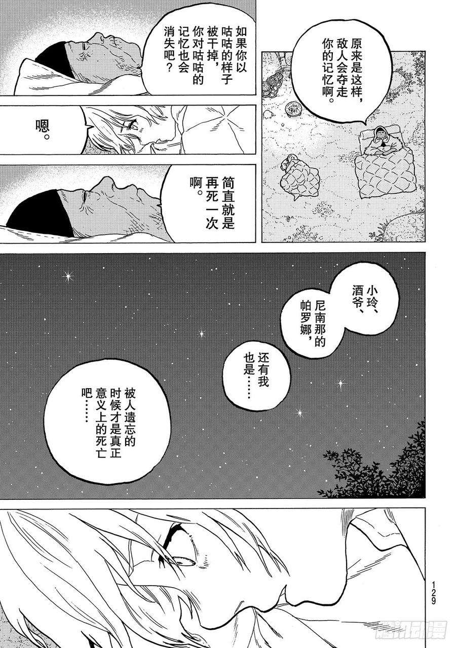 致不灭的你33 向上的意志