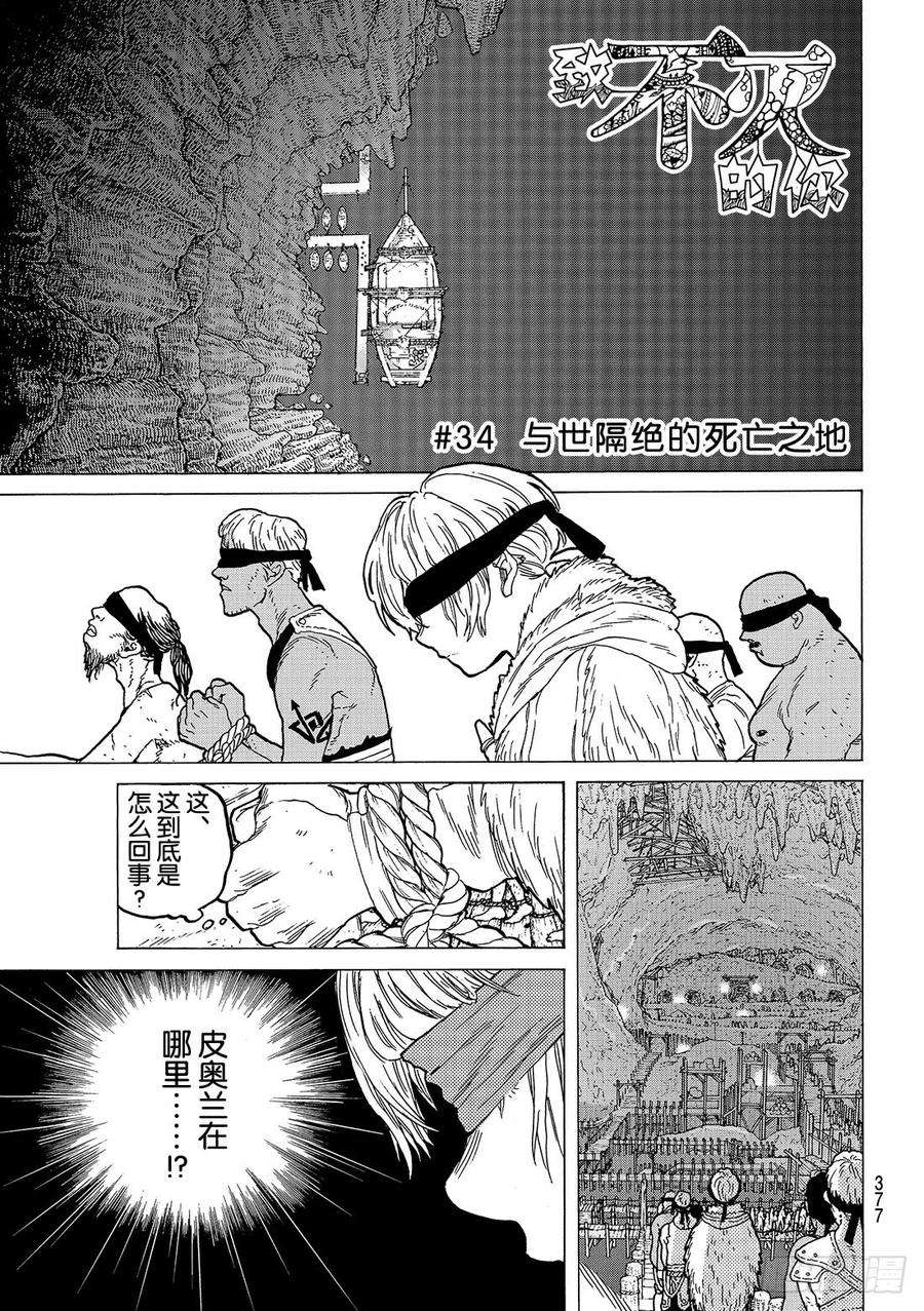 致不灭的你34 与世隔绝的死亡之地