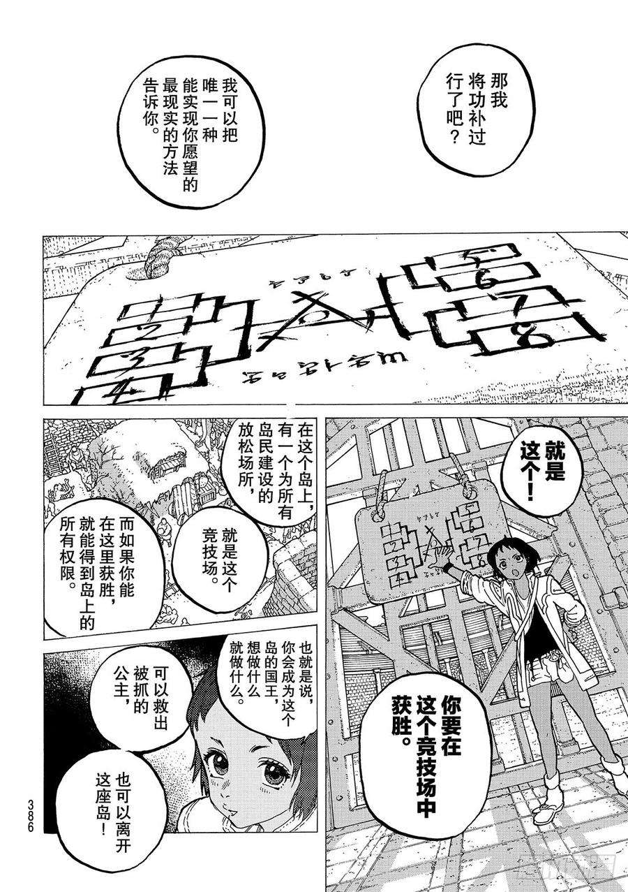 致不灭的你34 与世隔绝的死亡之地