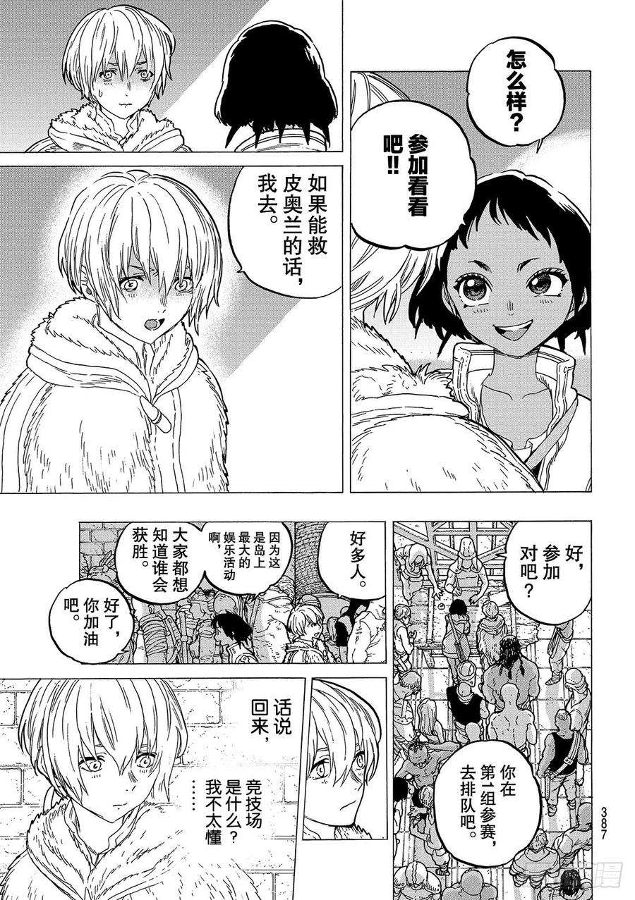 致不灭的你34 与世隔绝的死亡之地