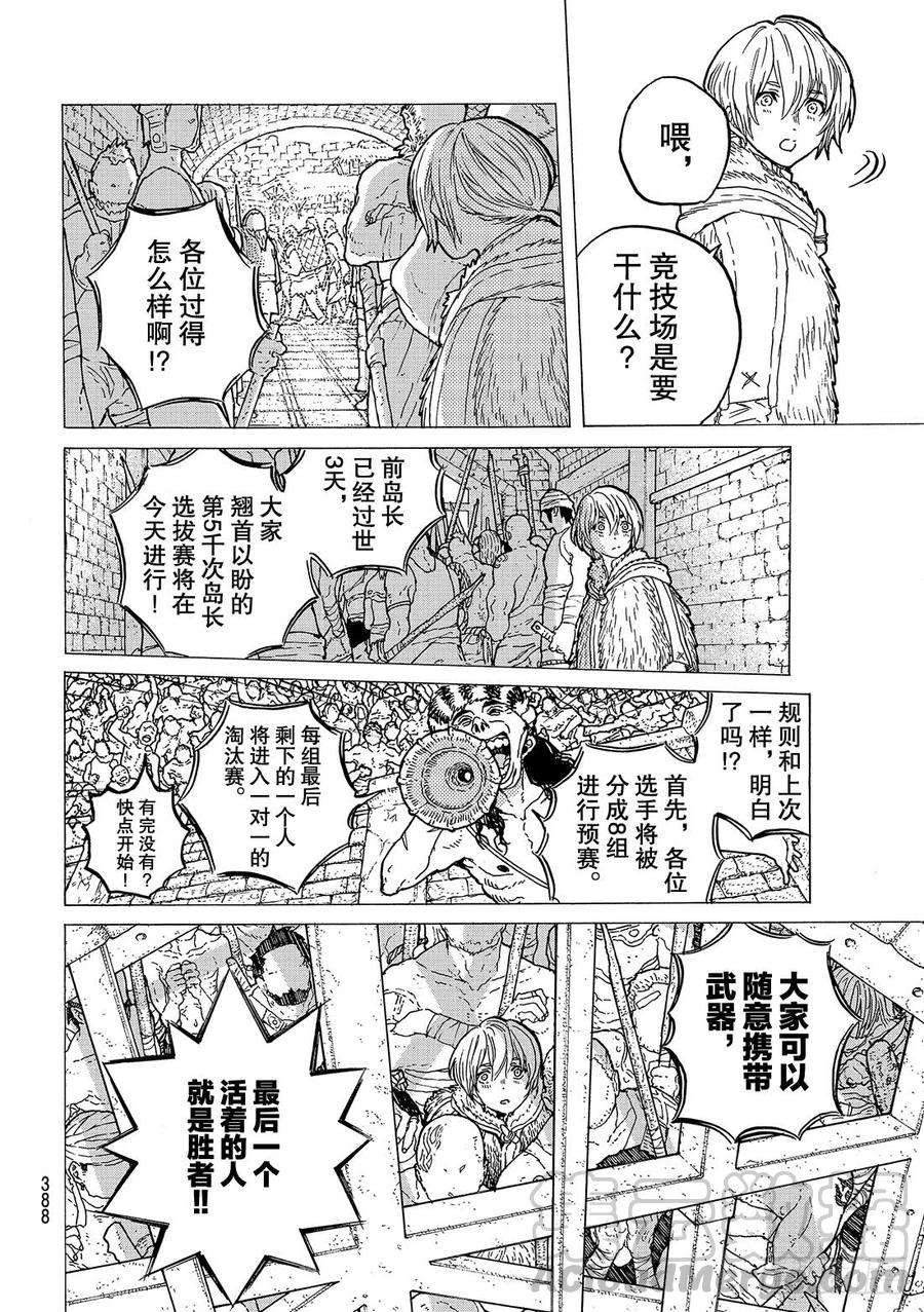 致不灭的你34 与世隔绝的死亡之地