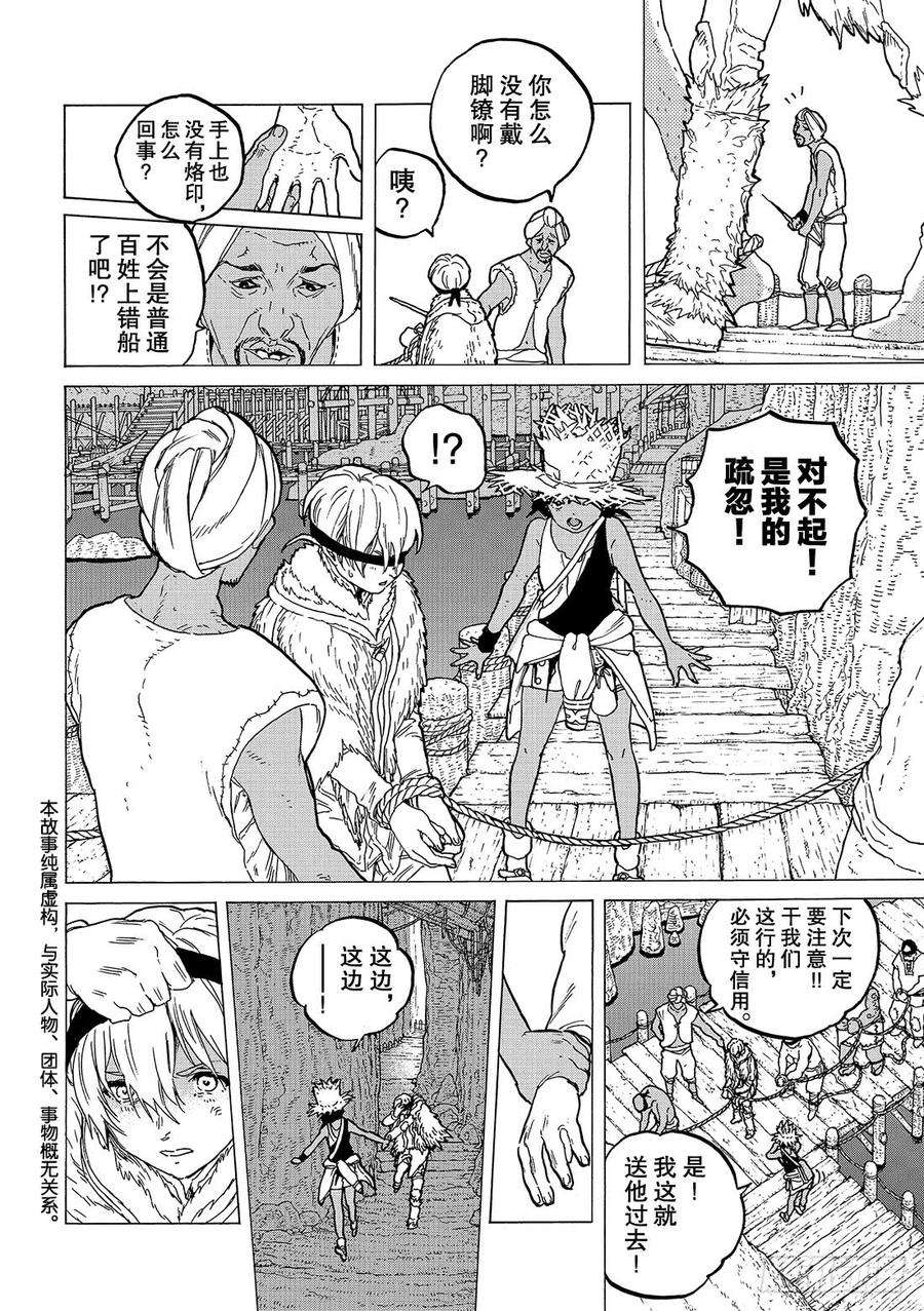 致不灭的你34 与世隔绝的死亡之地