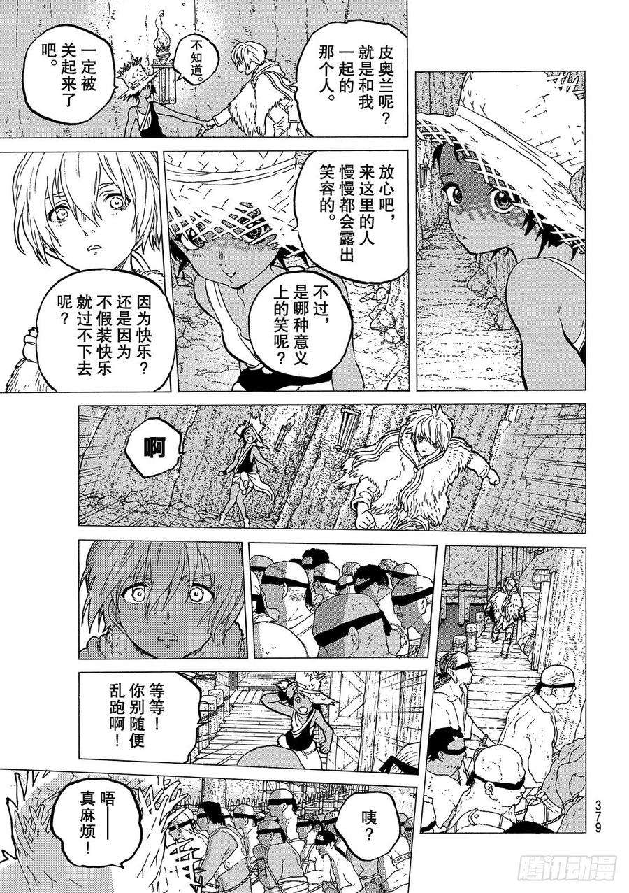 致不灭的你34 与世隔绝的死亡之地