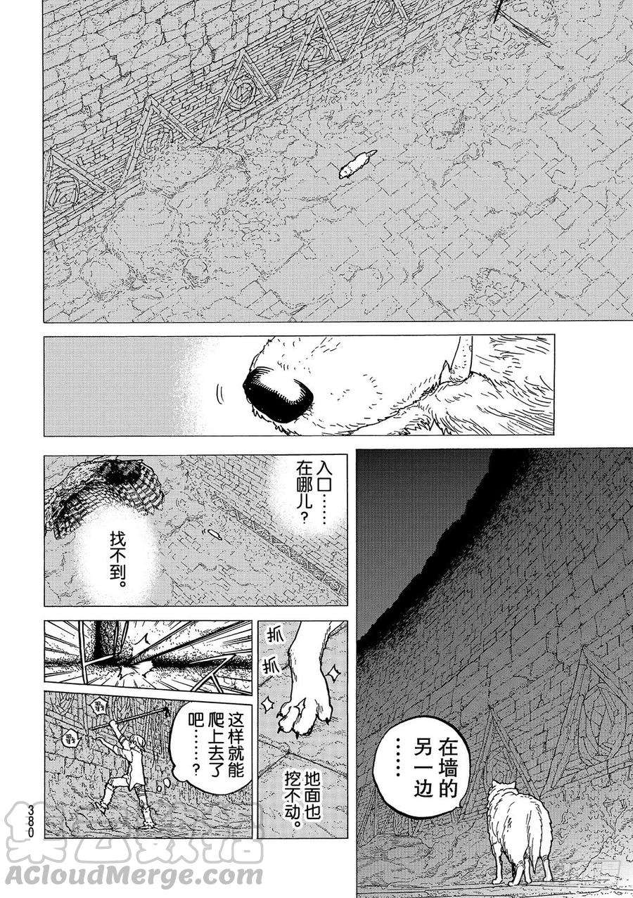 致不灭的你34 与世隔绝的死亡之地