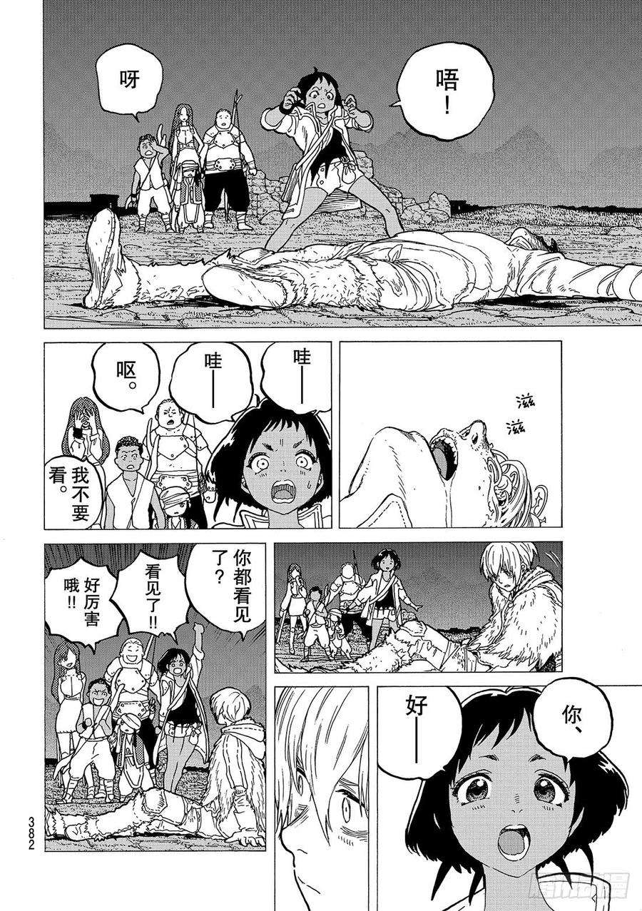 致不灭的你34 与世隔绝的死亡之地