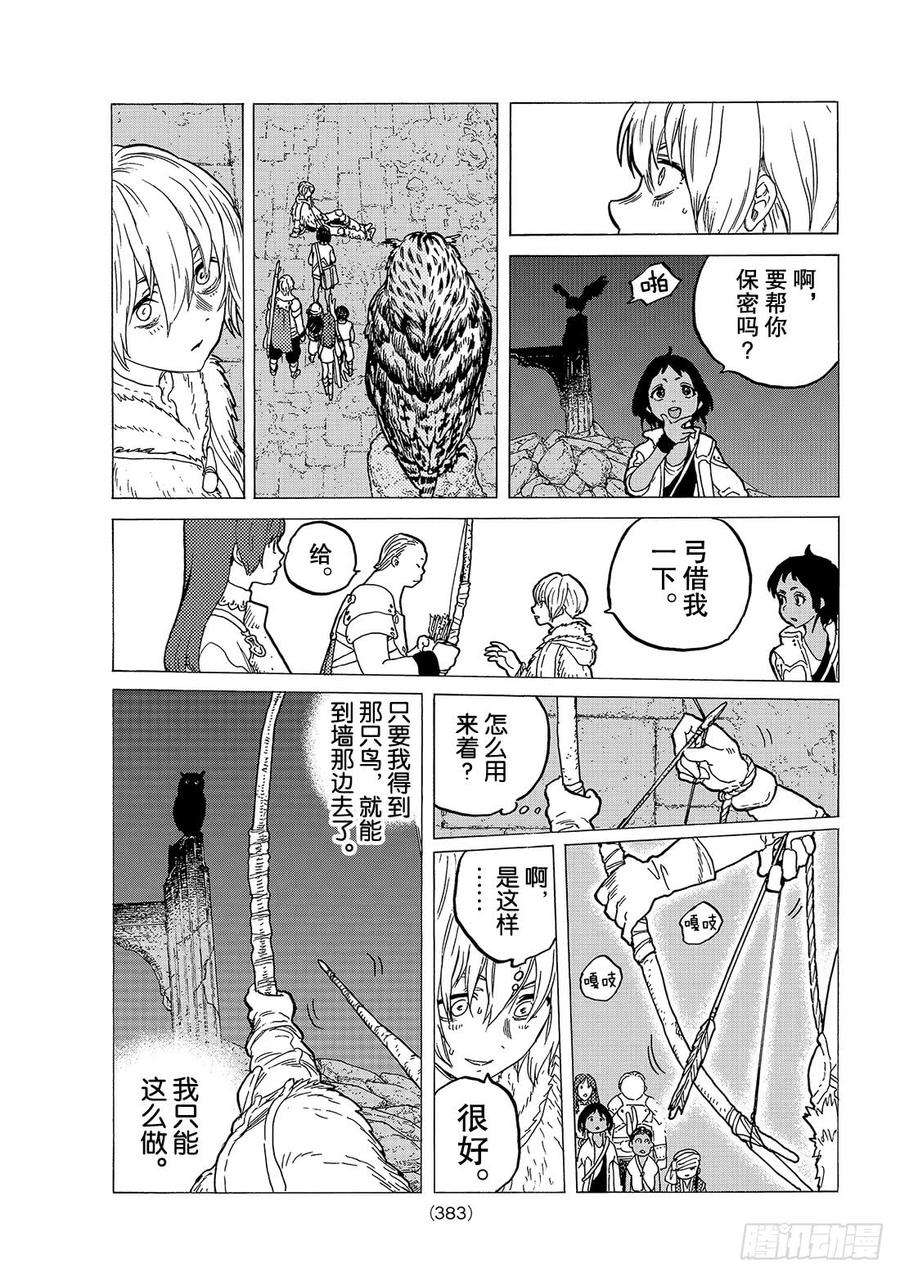 致不灭的你34 与世隔绝的死亡之地