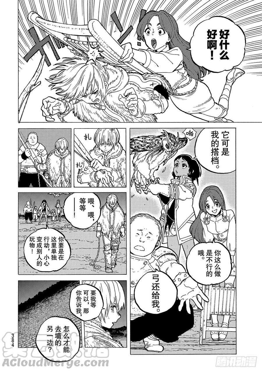 致不灭的你34 与世隔绝的死亡之地