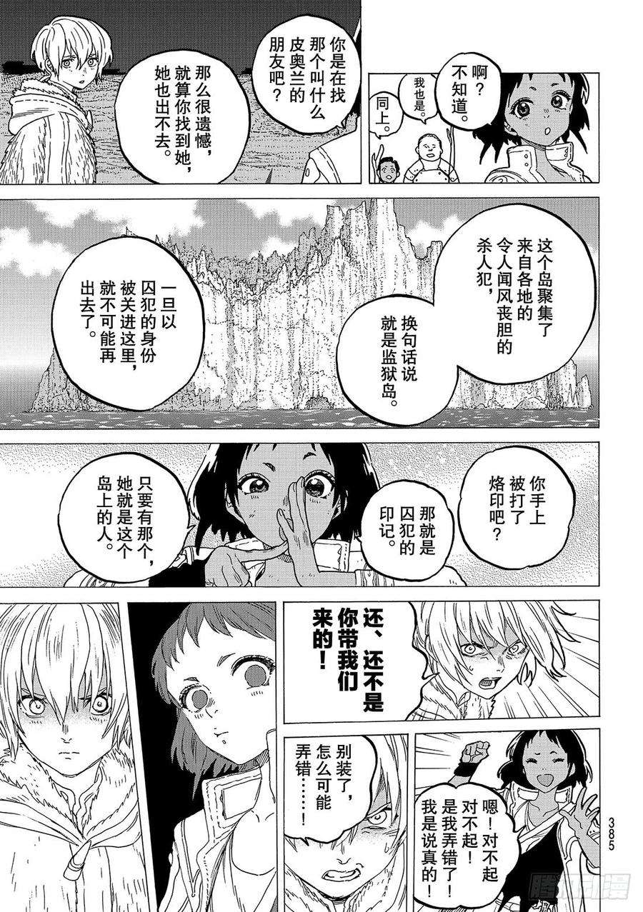 致不灭的你34 与世隔绝的死亡之地