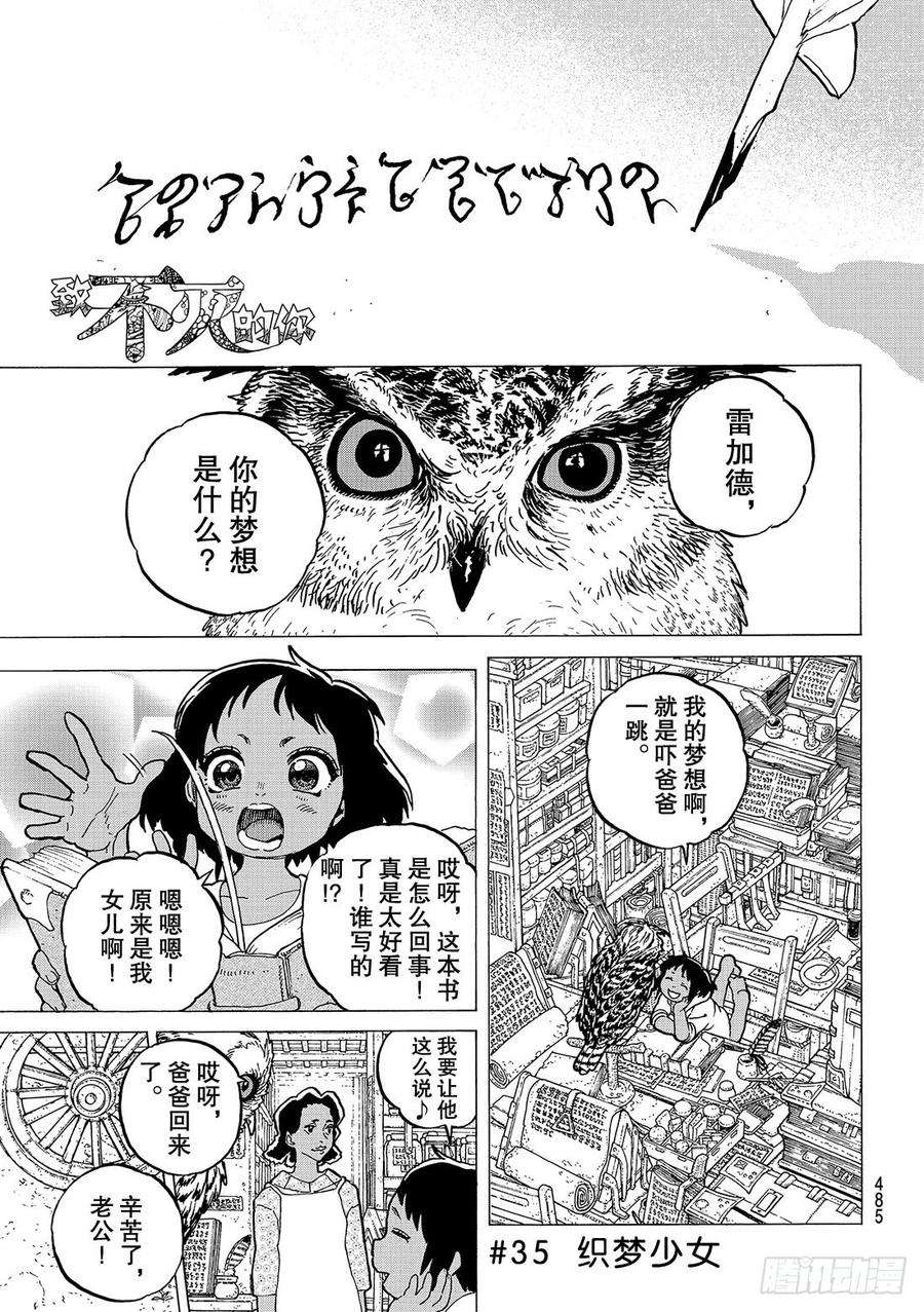 致不灭的你35 织梦少女