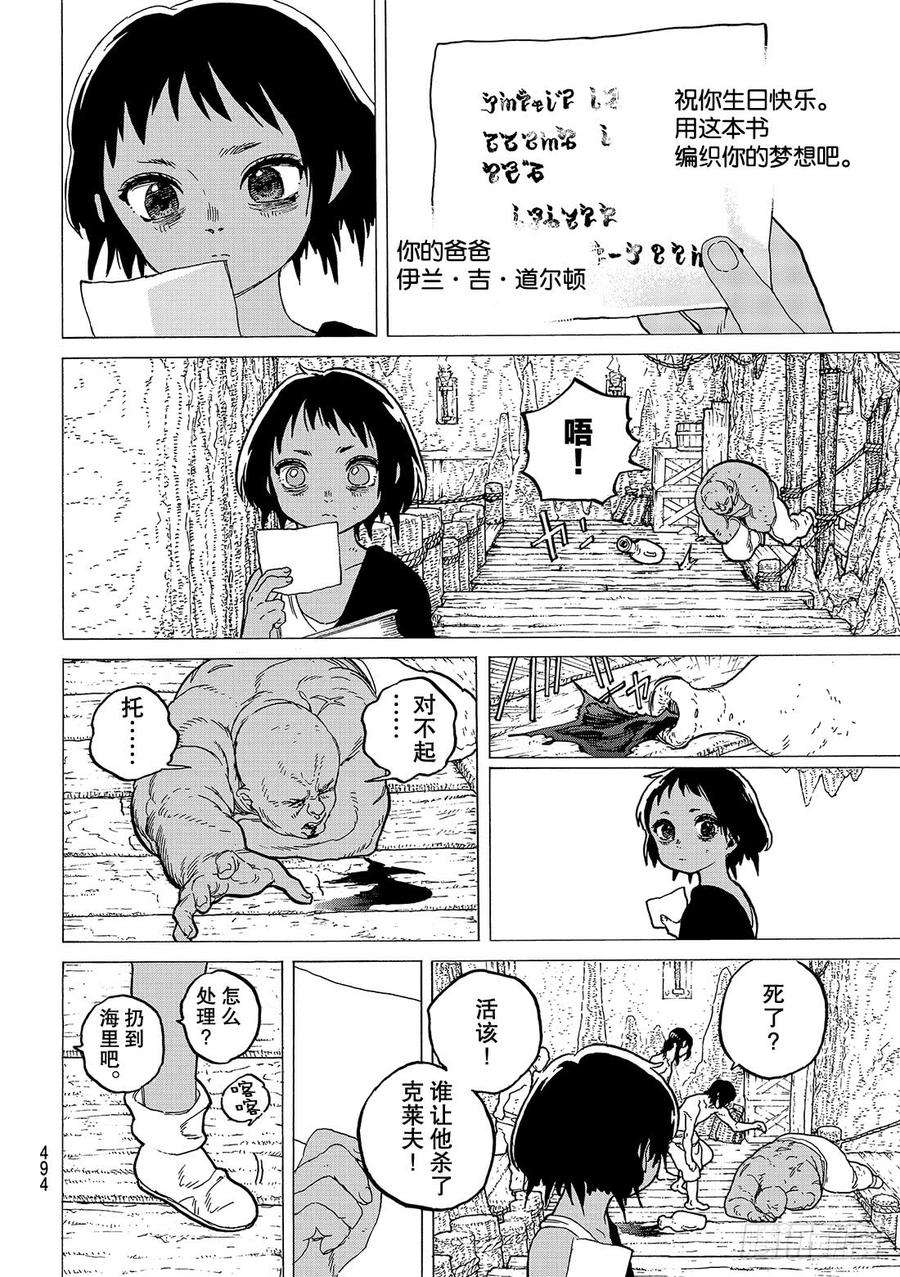 致不灭的你35 织梦少女