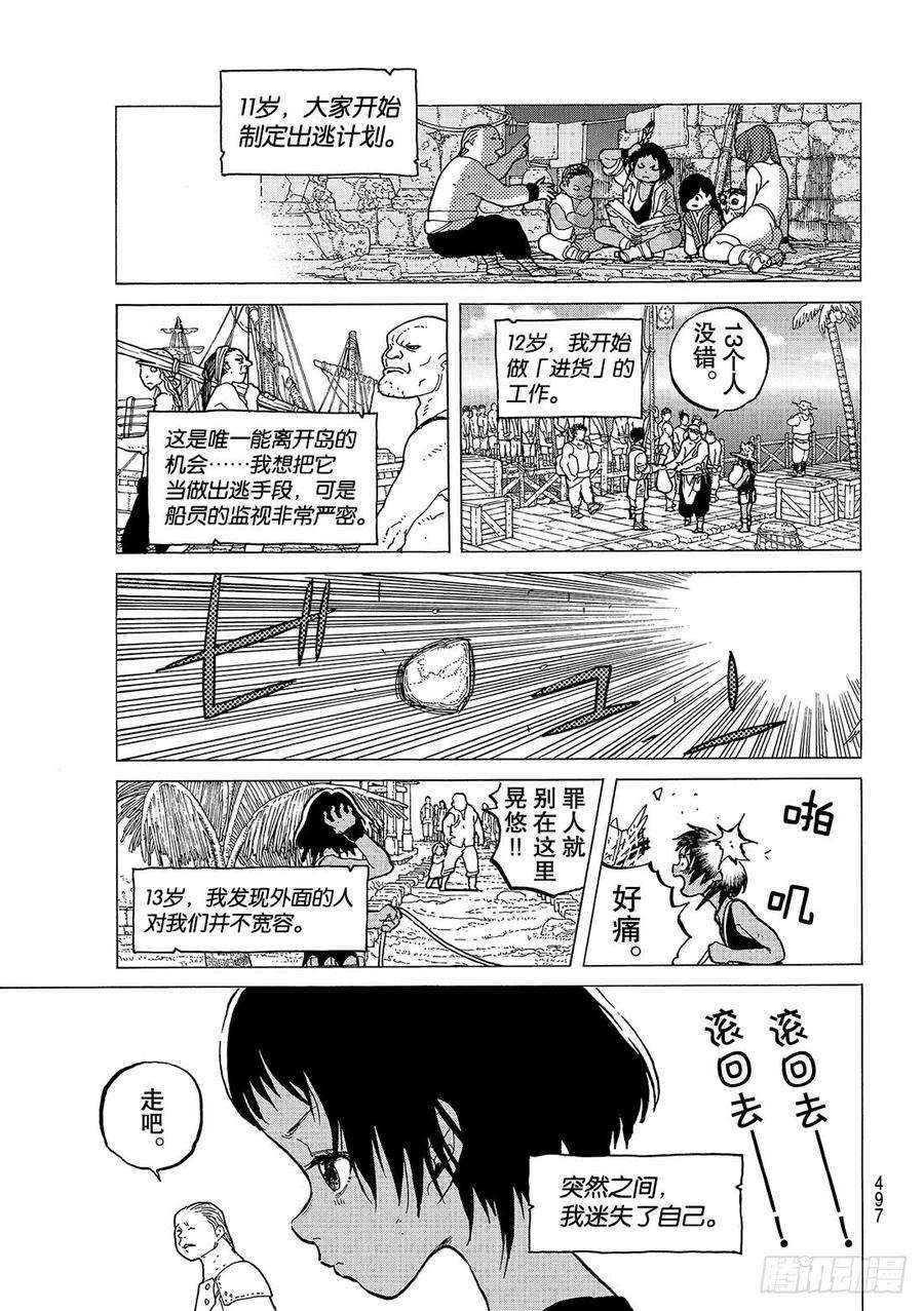 致不灭的你35 织梦少女