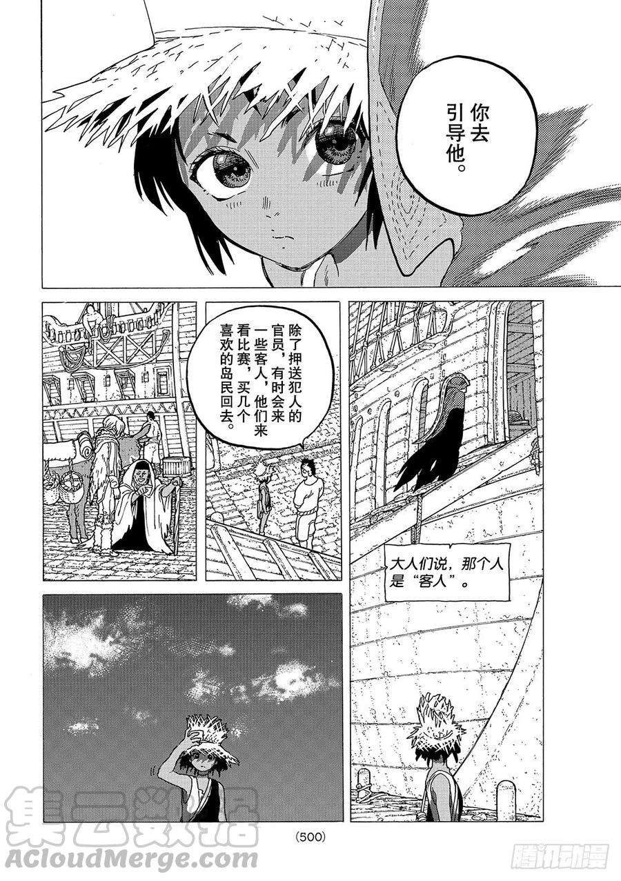 致不灭的你35 织梦少女