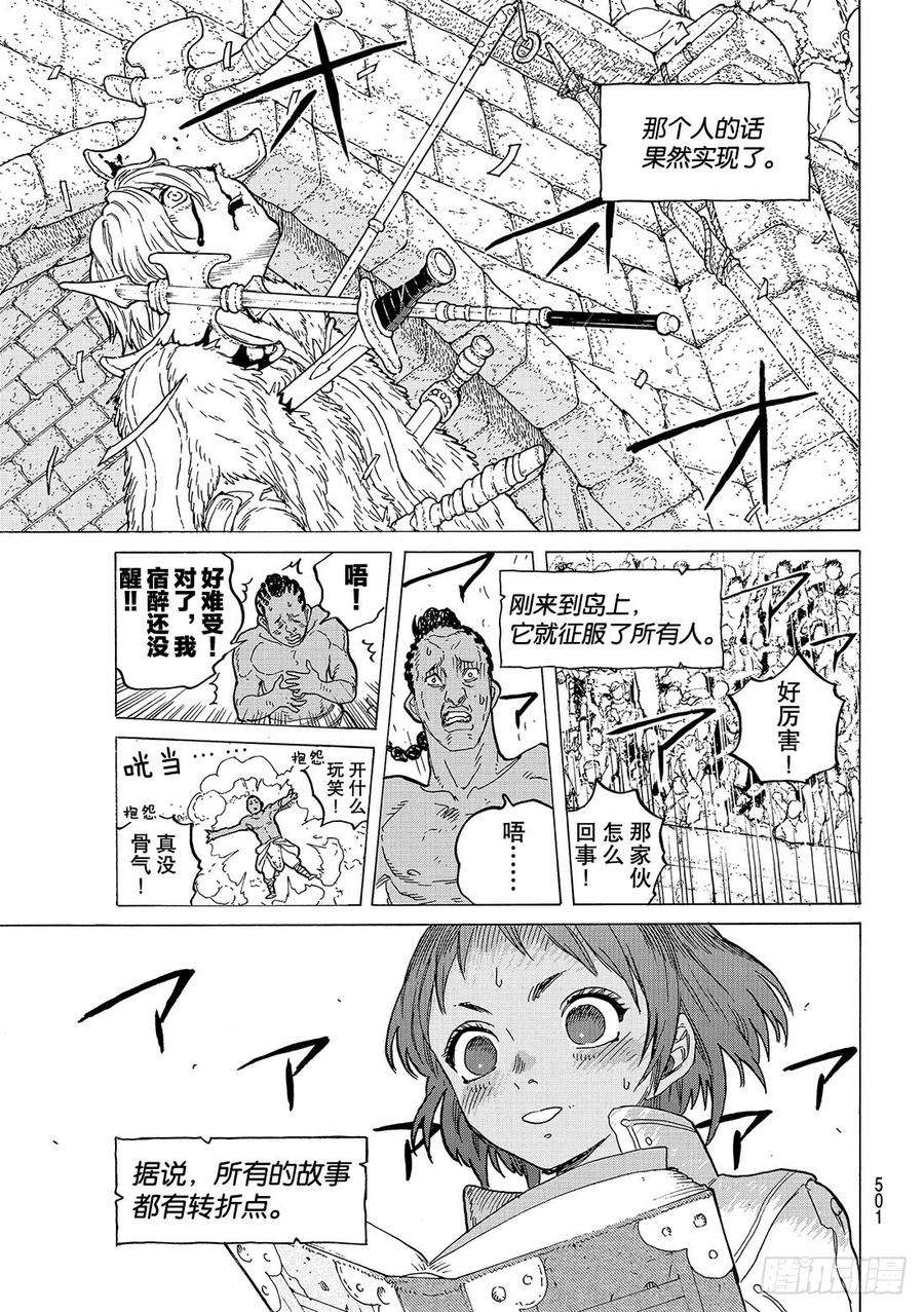 致不灭的你35 织梦少女