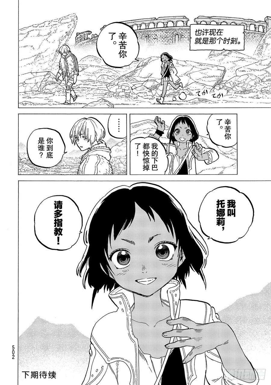 致不灭的你35 织梦少女