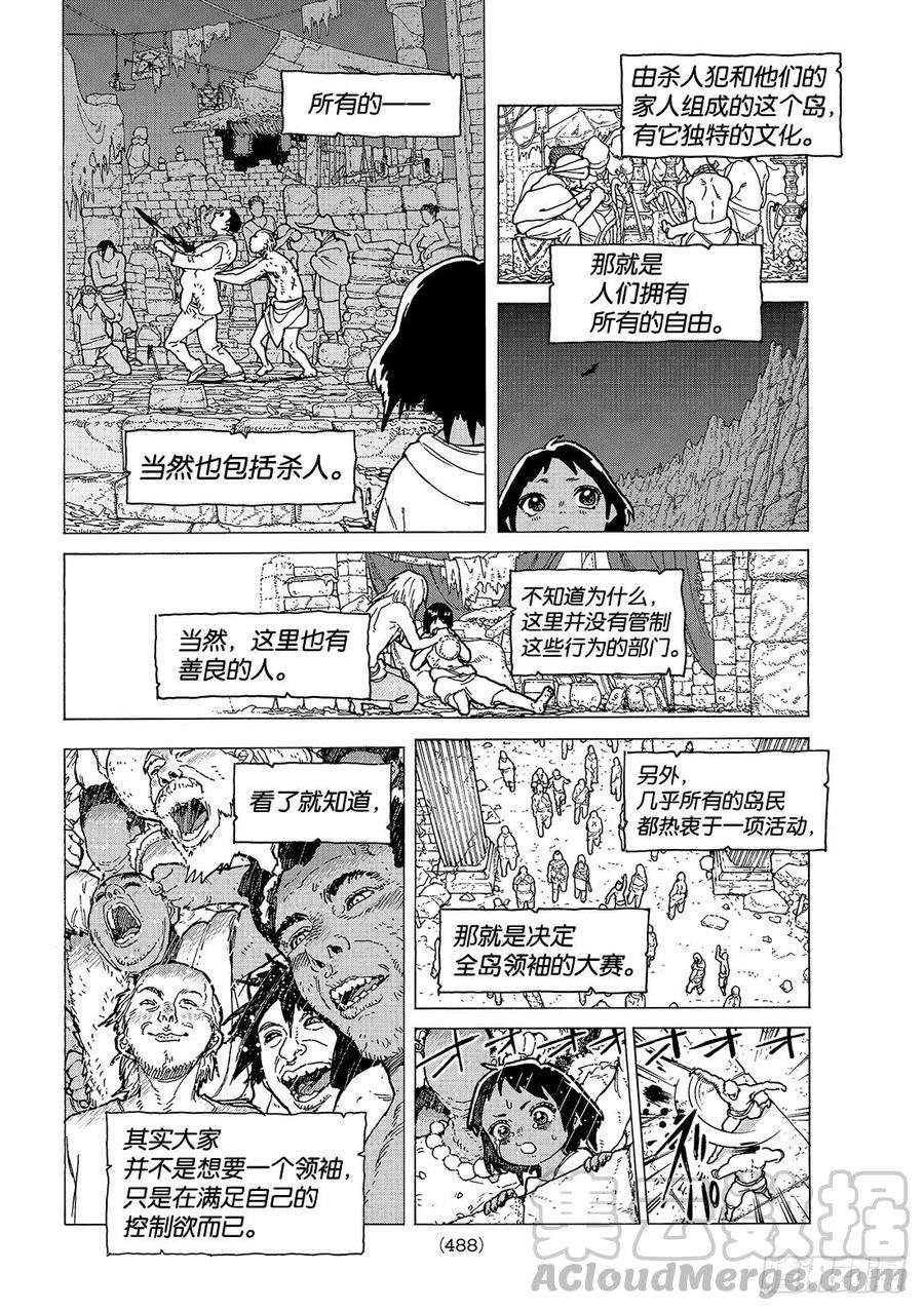 致不灭的你35 织梦少女