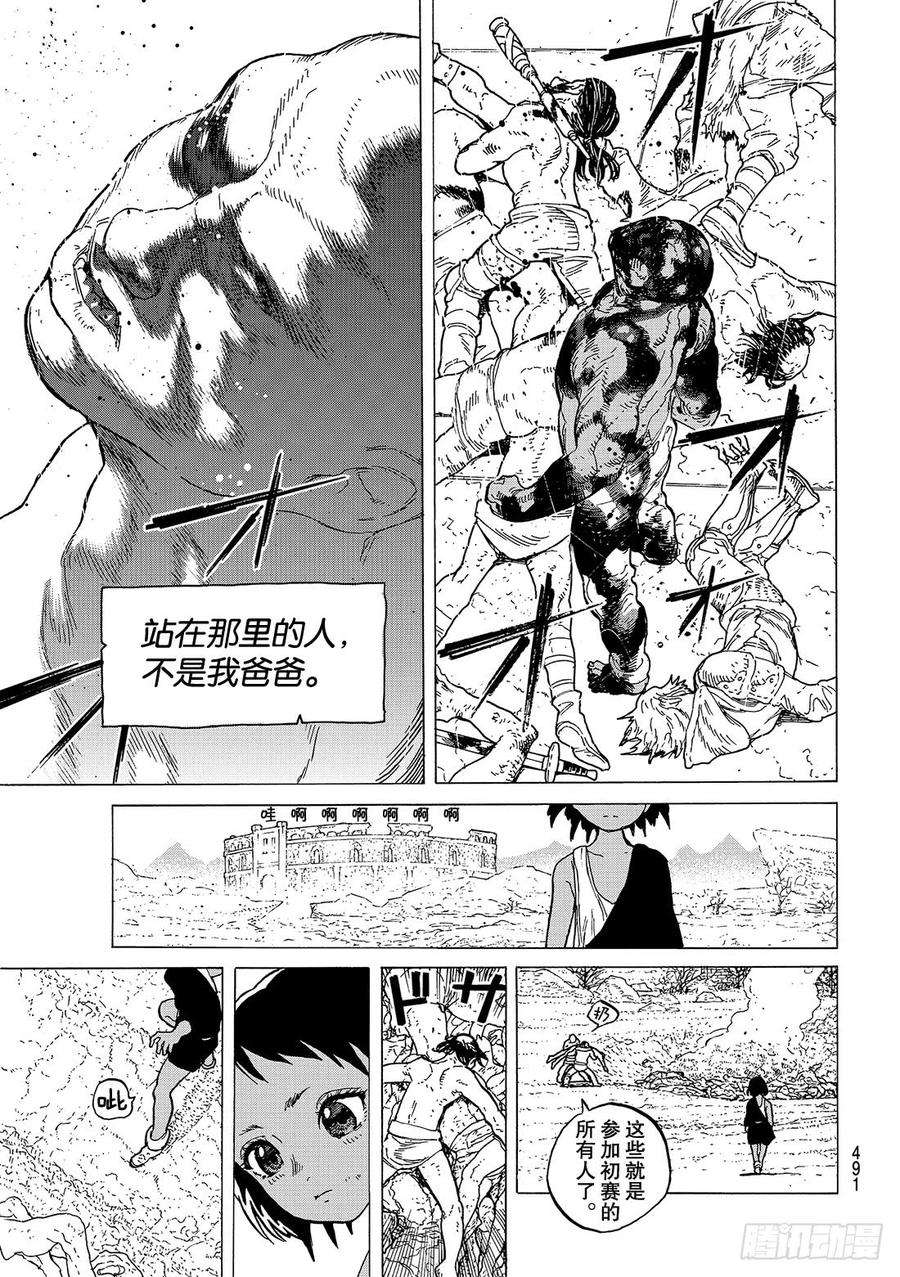 致不灭的你35 织梦少女