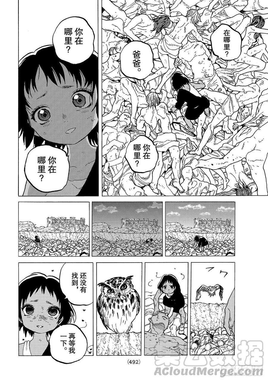 致不灭的你35 织梦少女