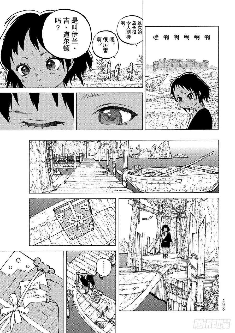 致不灭的你35 织梦少女