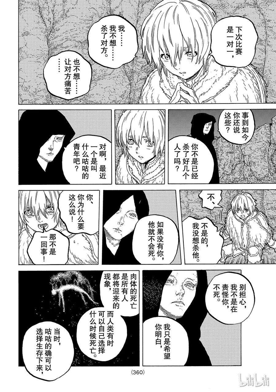 致不灭的你36 自由之岛•杰南德