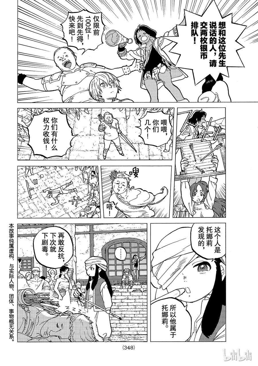 致不灭的你36 自由之岛•杰南德