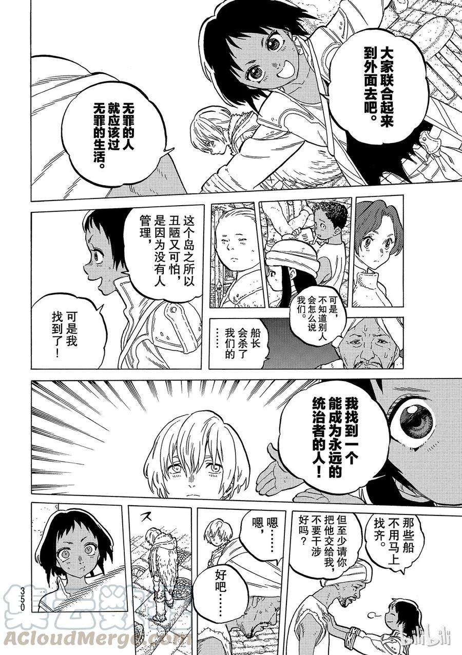 致不灭的你36 自由之岛•杰南德