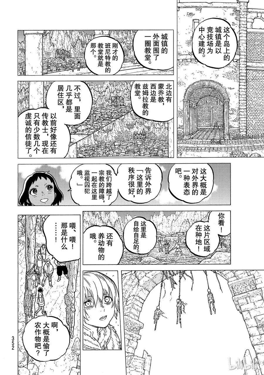 致不灭的你36 自由之岛•杰南德