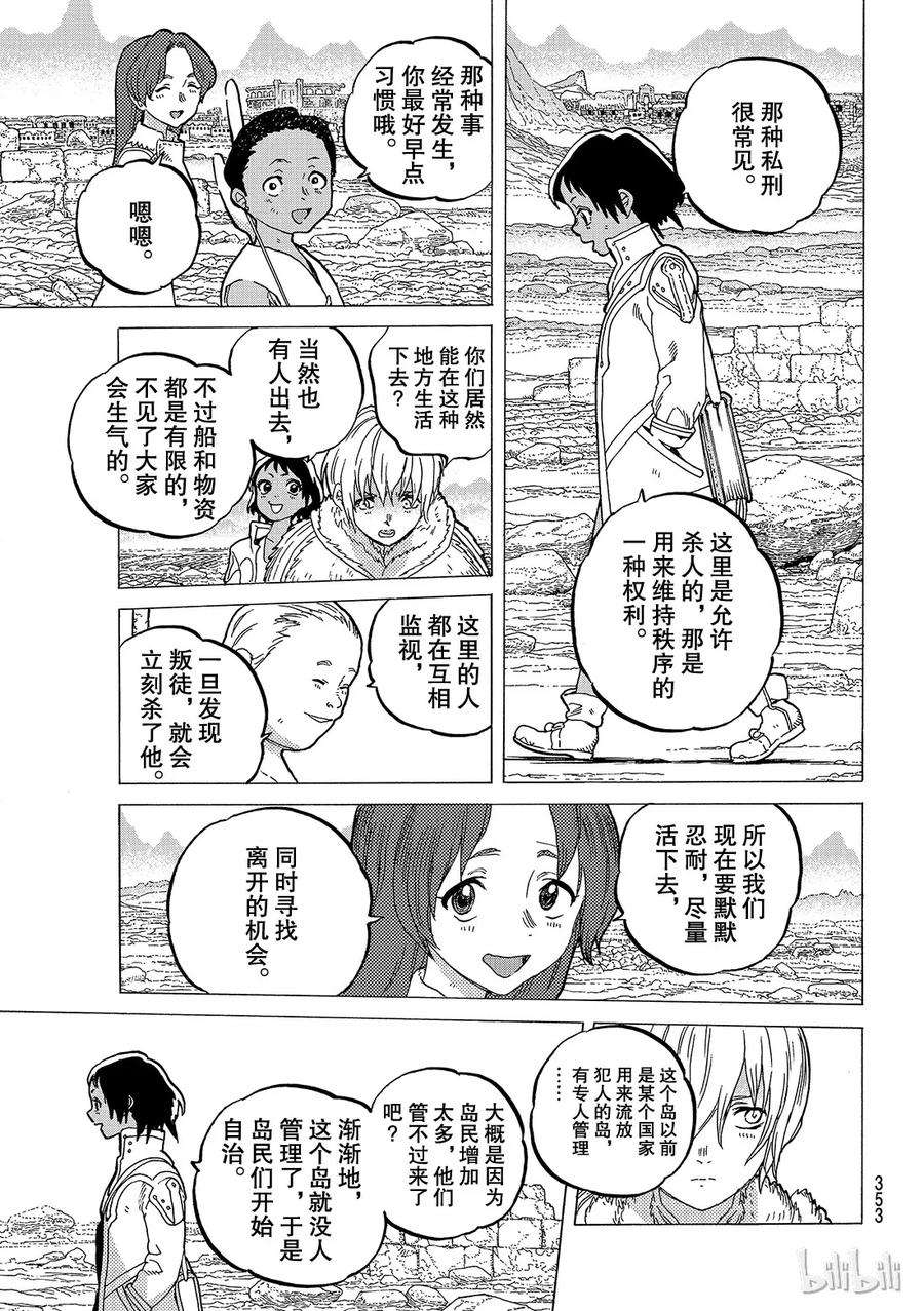 致不灭的你36 自由之岛•杰南德