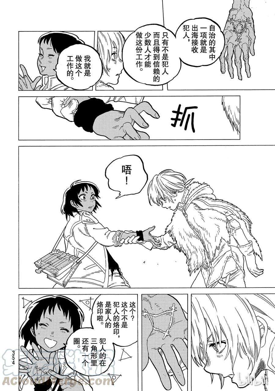 致不灭的你36 自由之岛•杰南德