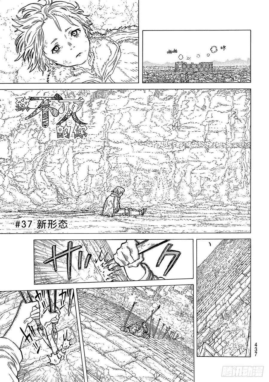 致不灭的你37 新形态
