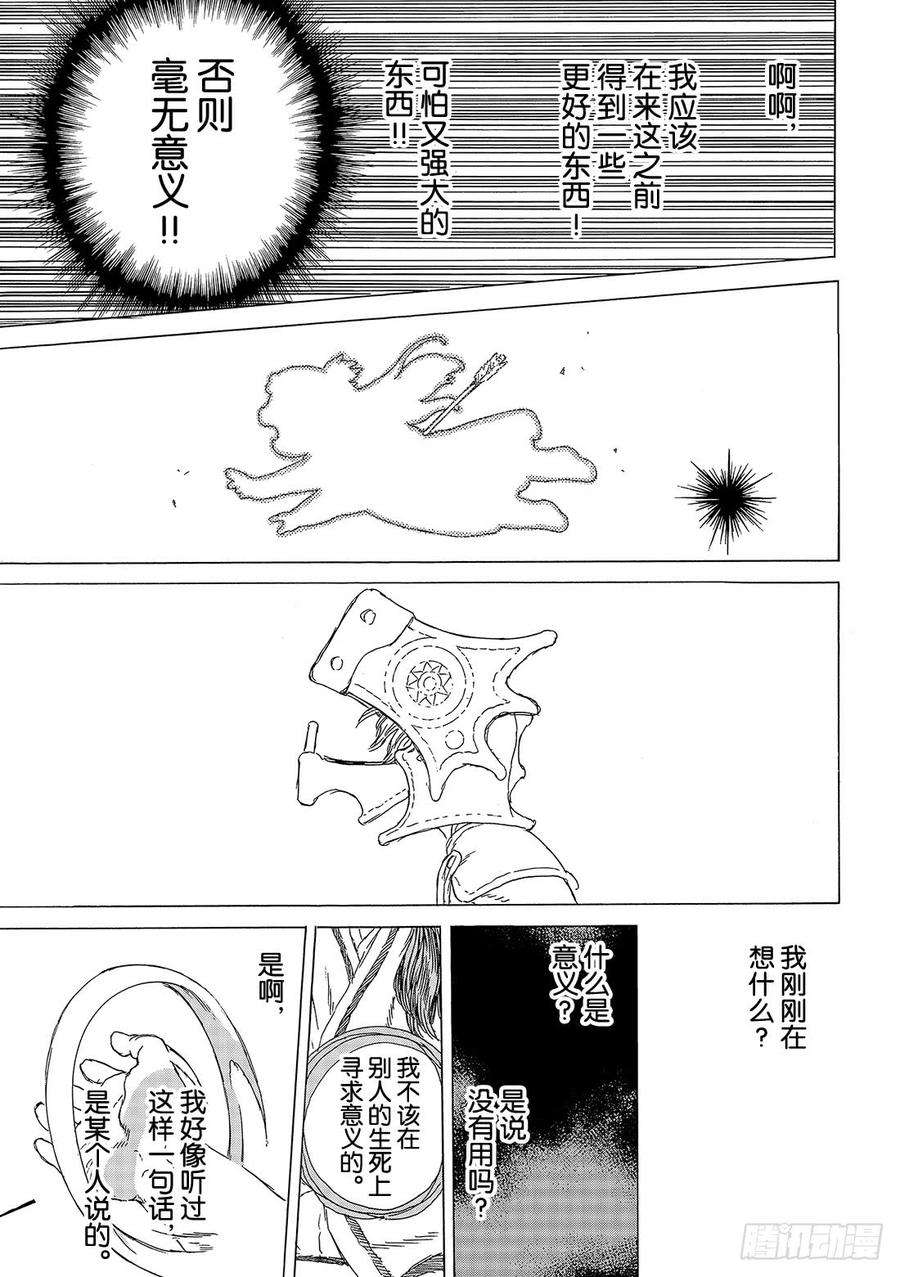 致不灭的你37 新形态