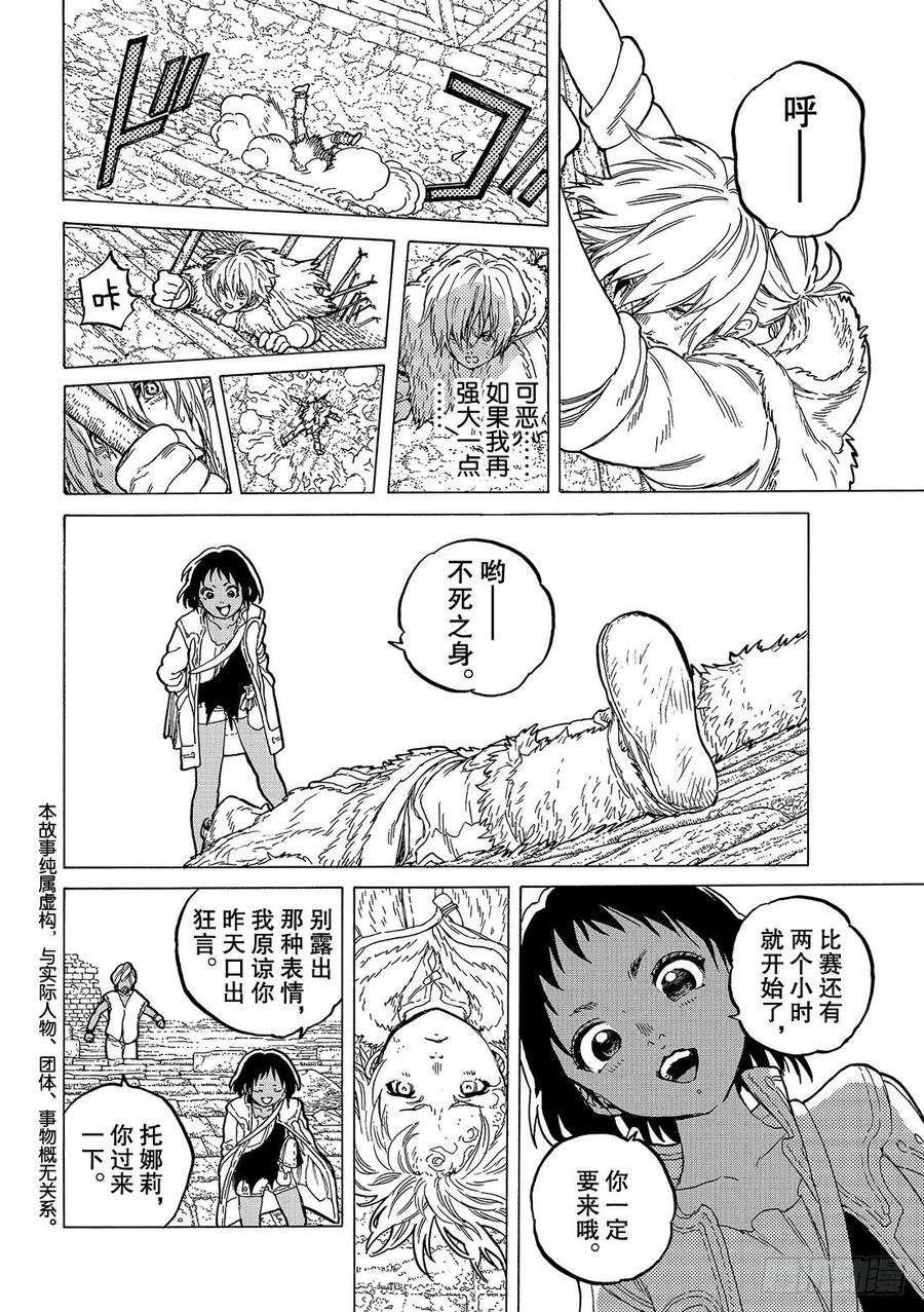 致不灭的你37 新形态