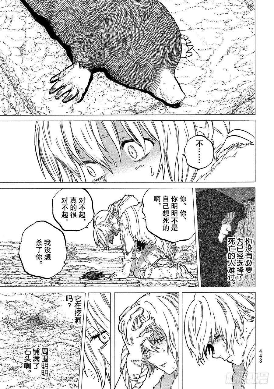 致不灭的你37 新形态