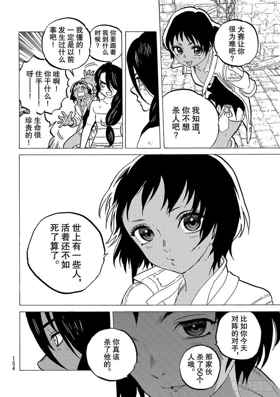 致不灭的你38 问题